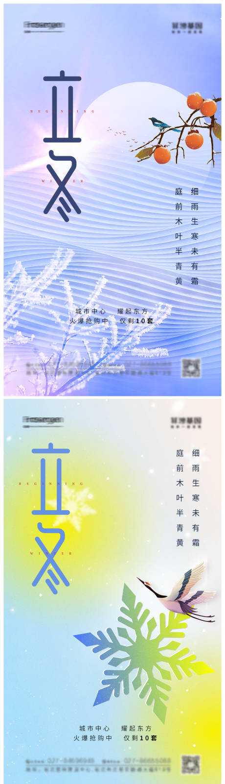源文件下载【简约渐变立冬节气海报】编号：58790012782563542