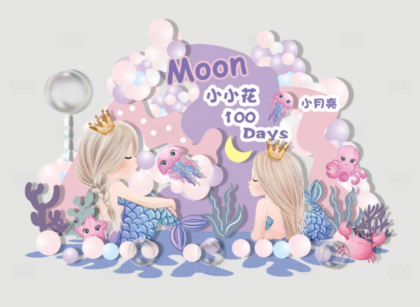 源文件下載【享設計】搜索編號：37380012973562690【粉紫色美人魚海洋主題寶寶生日周歲滿月】