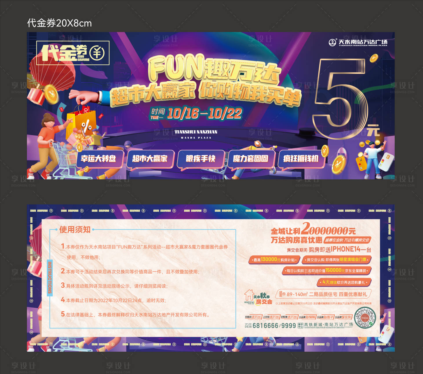 源文件下载【享设计】搜索编号：37520012743678580【地产促销活动代金券】