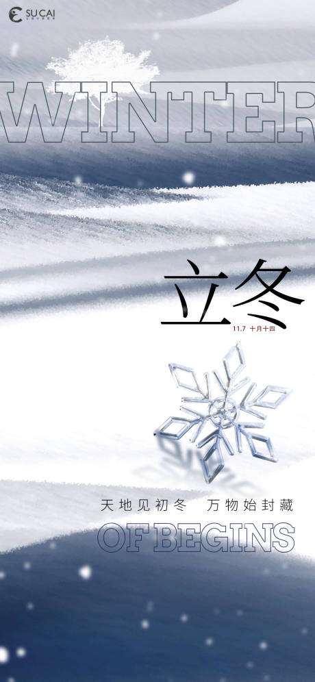 源文件下載【立冬】編號：99220012879571087