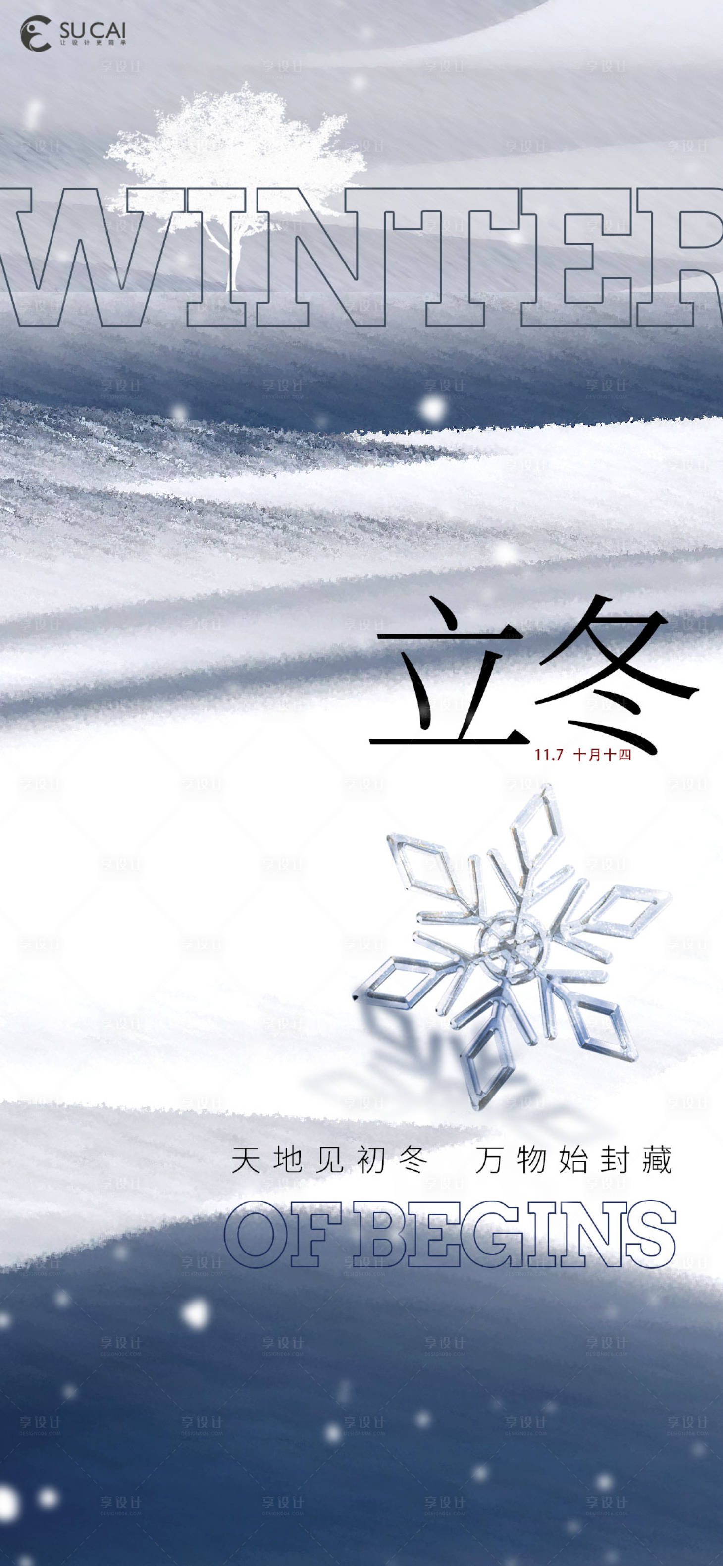 源文件下載【享設計】搜索編號：99220012879571087【立冬】