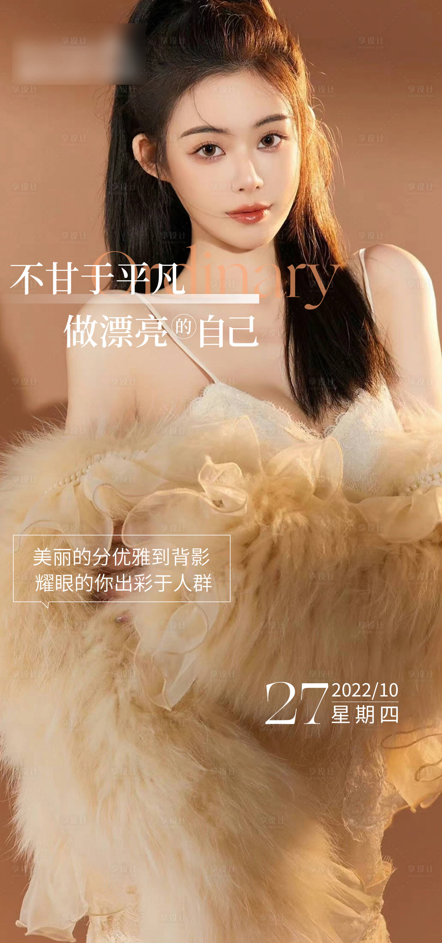 源文件下载【享设计】搜索编号：84040012961518531【医美早安海报】