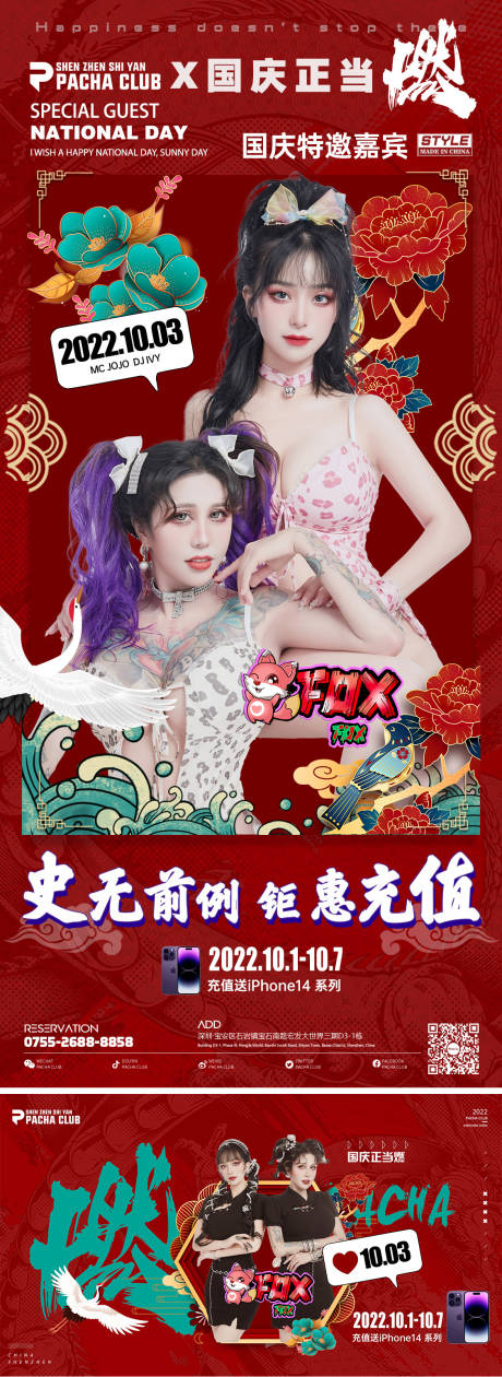 源文件下载【酒吧夜店国潮海报】编号：57620012598925578