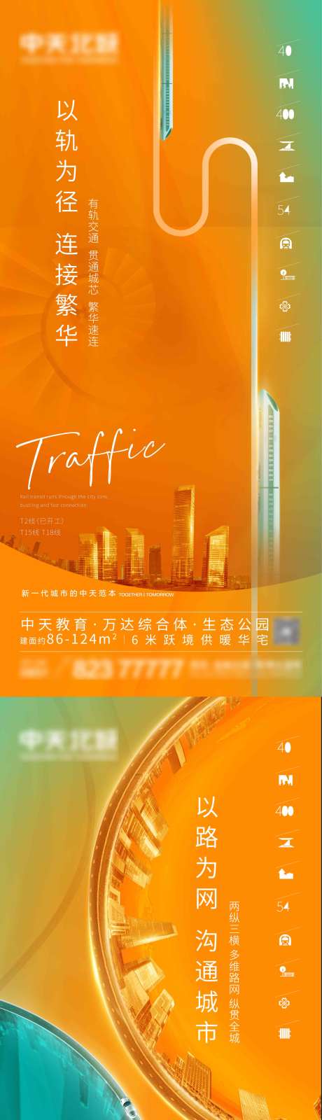 源文件下载【享设计】搜索编号：60520012873817069【地产交通价值点系列海报】