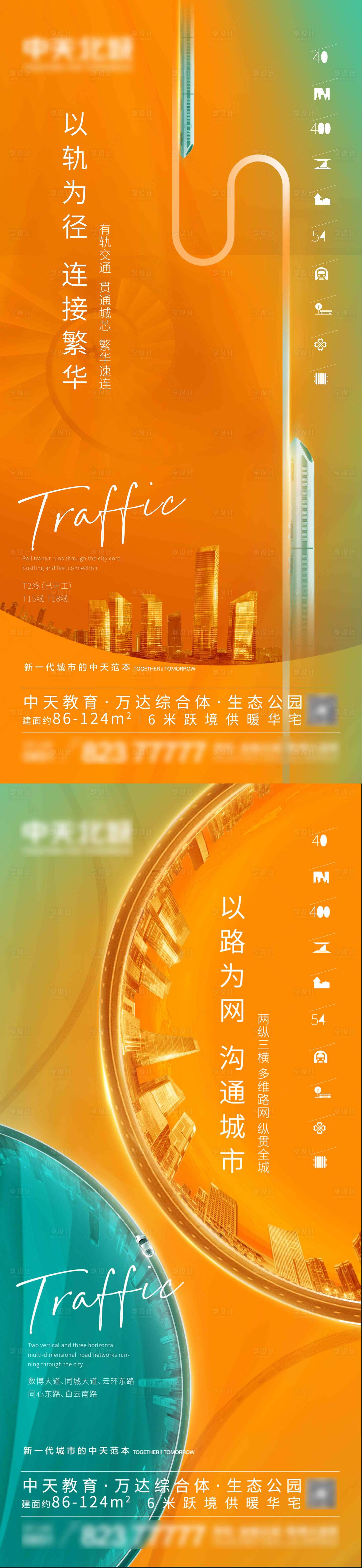 源文件下載【享設計】搜索編號：60520012873817069【地產(chǎn)交通價值點系列海報】