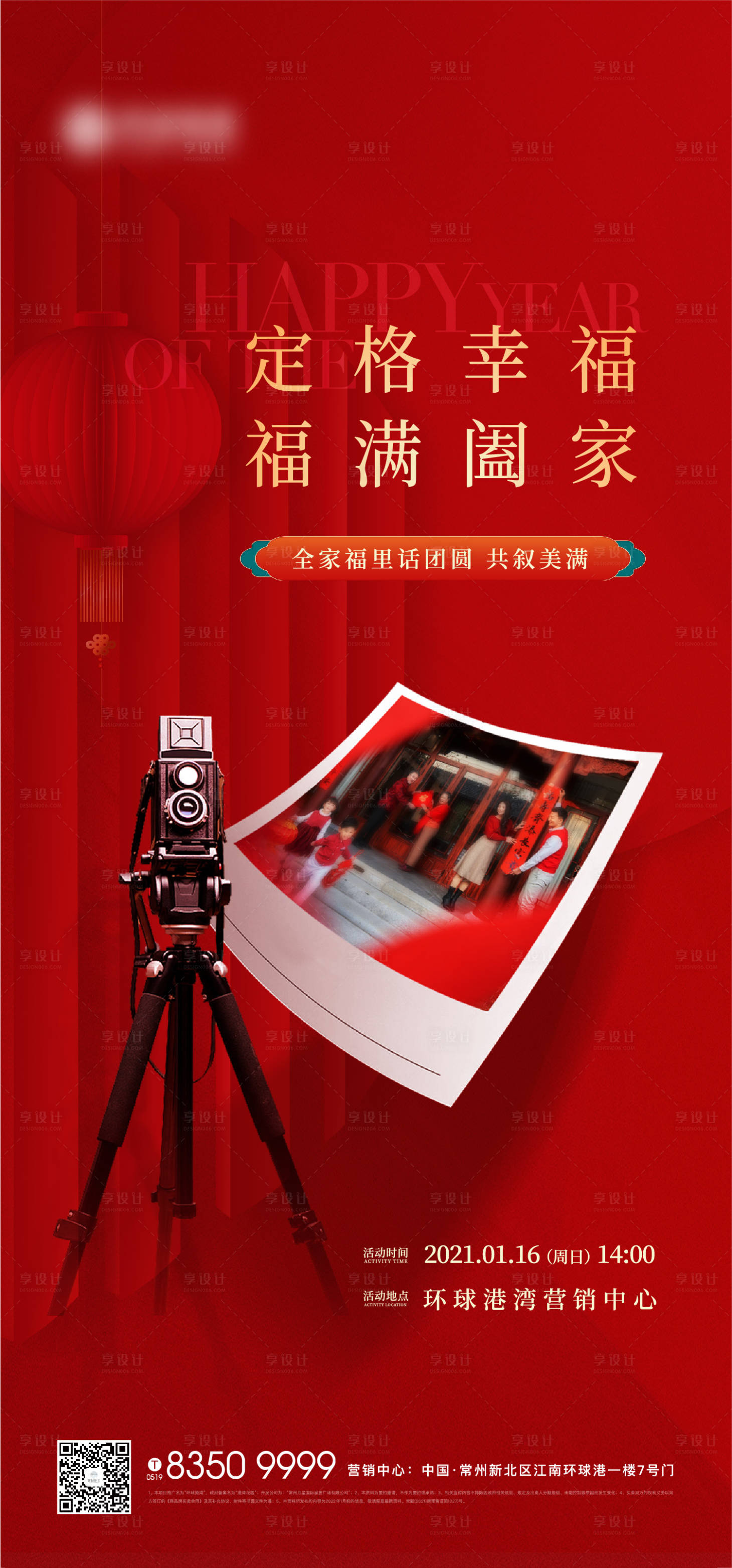源文件下载【享设计】搜索编号：20840013018391181【地产全家福活动海报】