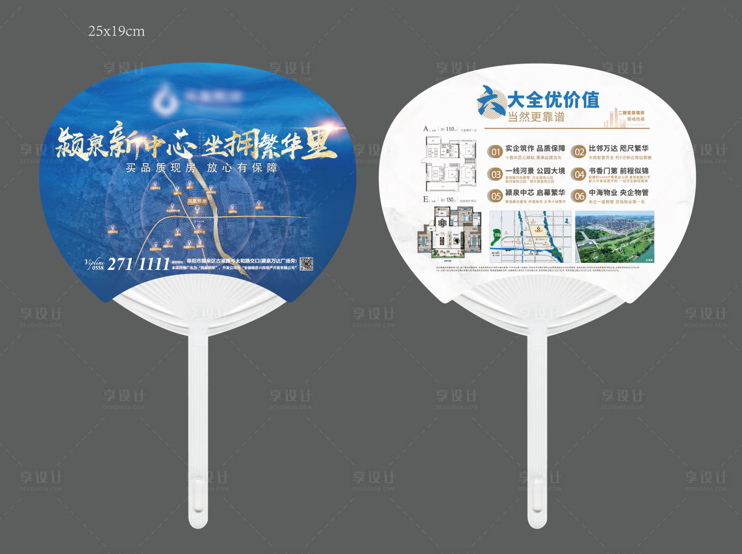 源文件下载【享设计】搜索编号：73870012824039776【广告扇长柄房地产】