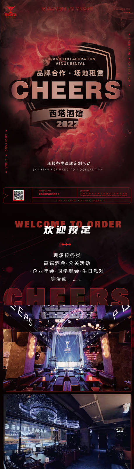 源文件下载【享设计】搜索编号：21900013004217498【酒馆宣传长图】