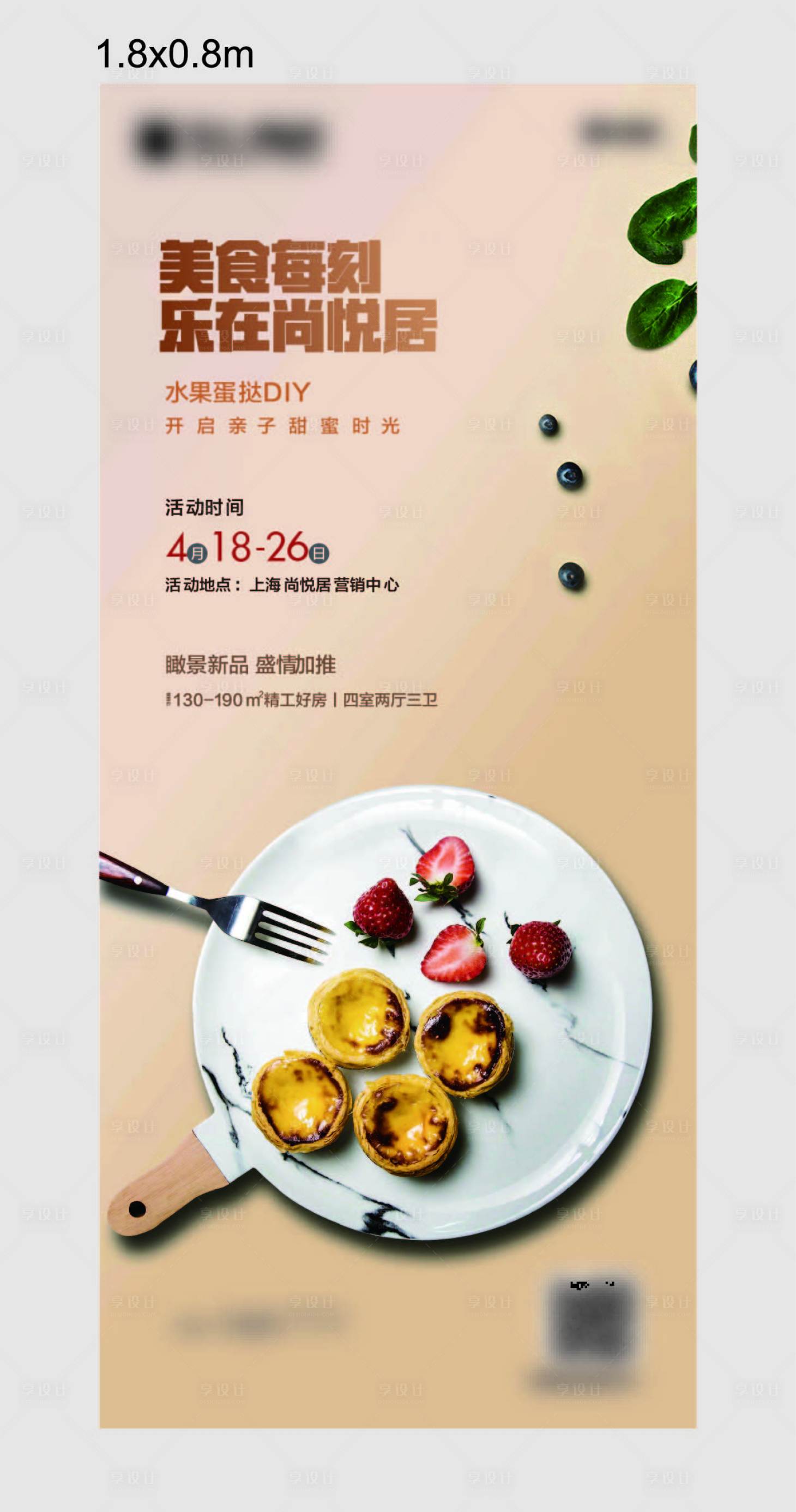 源文件下载【地产蛋挞活动展架易拉宝】编号：96320012739228690