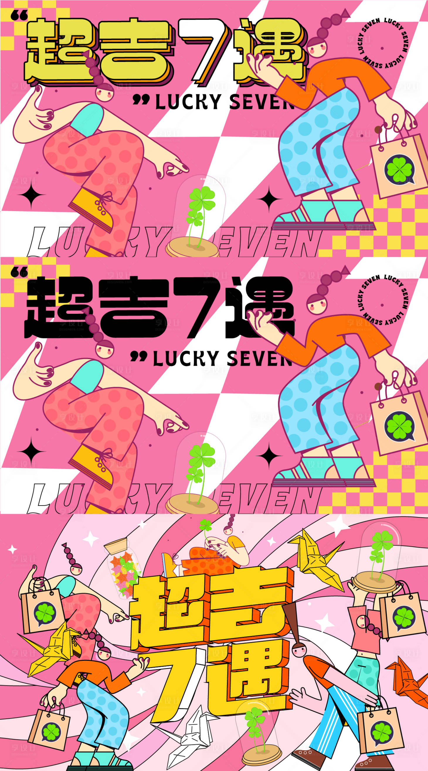 源文件下载【享设计】搜索编号：91660012712534223【超吉7遇】