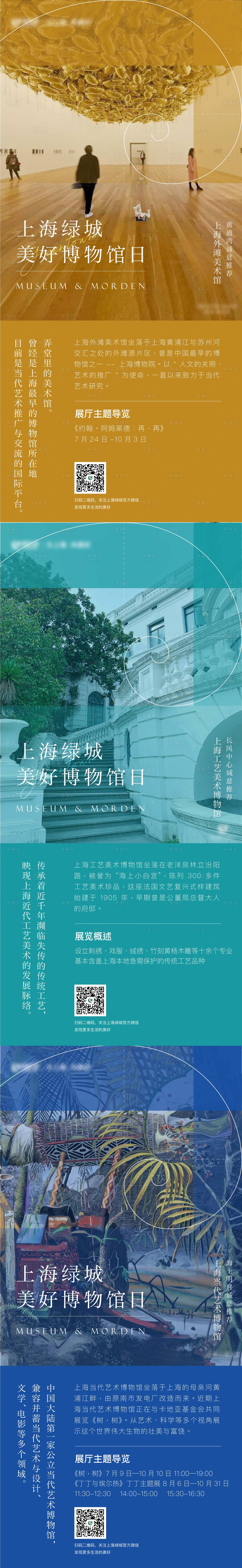 源文件下载【享设计】搜索编号：85580012910478232【上海博物馆日海报】