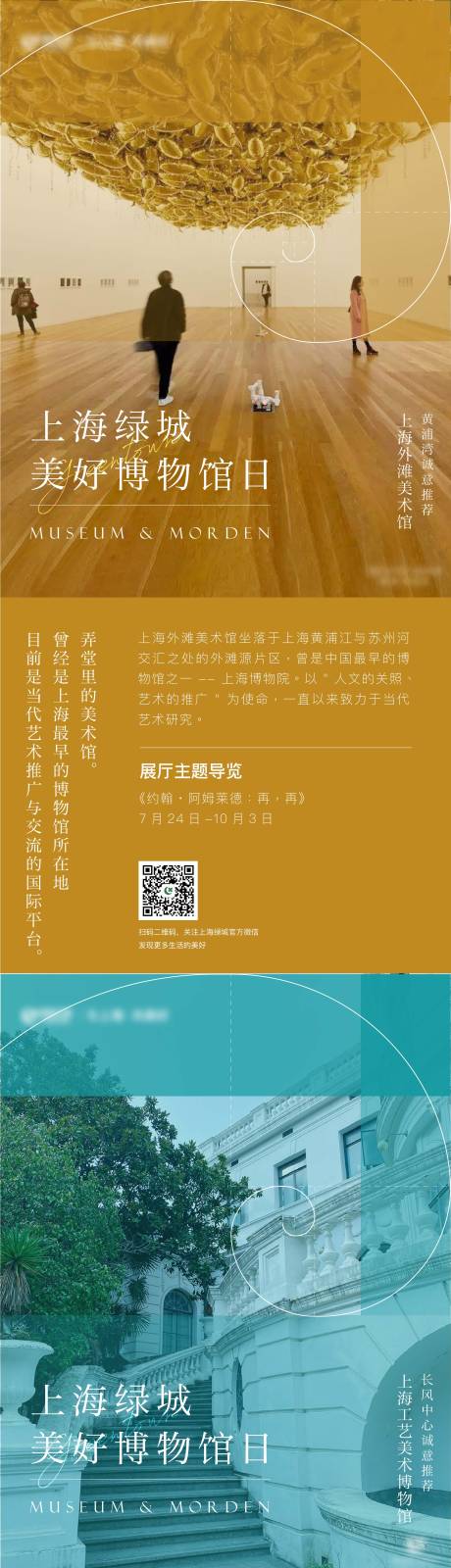 编号：20221025105624566【享设计】源文件下载-上海博物馆日海报