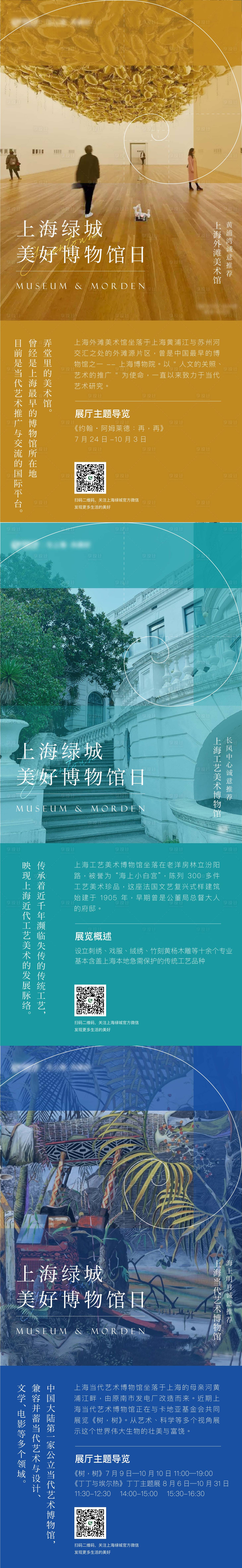 编号：20221025105624566【享设计】源文件下载-上海博物馆日海报