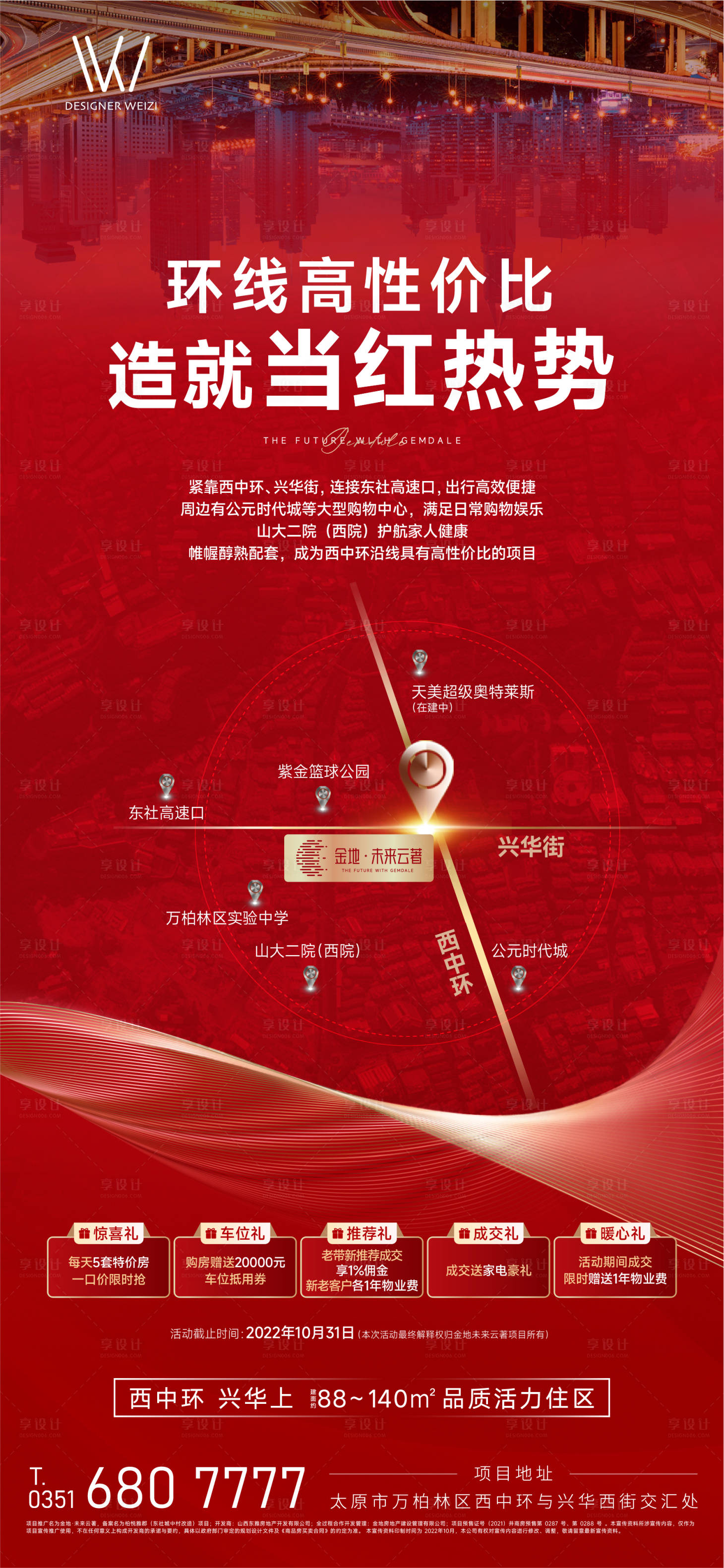 源文件下载【地产区域价值点海报】编号：89580012787386834