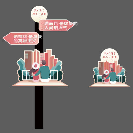 源文件下载【情人节氛围异形手举牌】编号：99470012693168339
