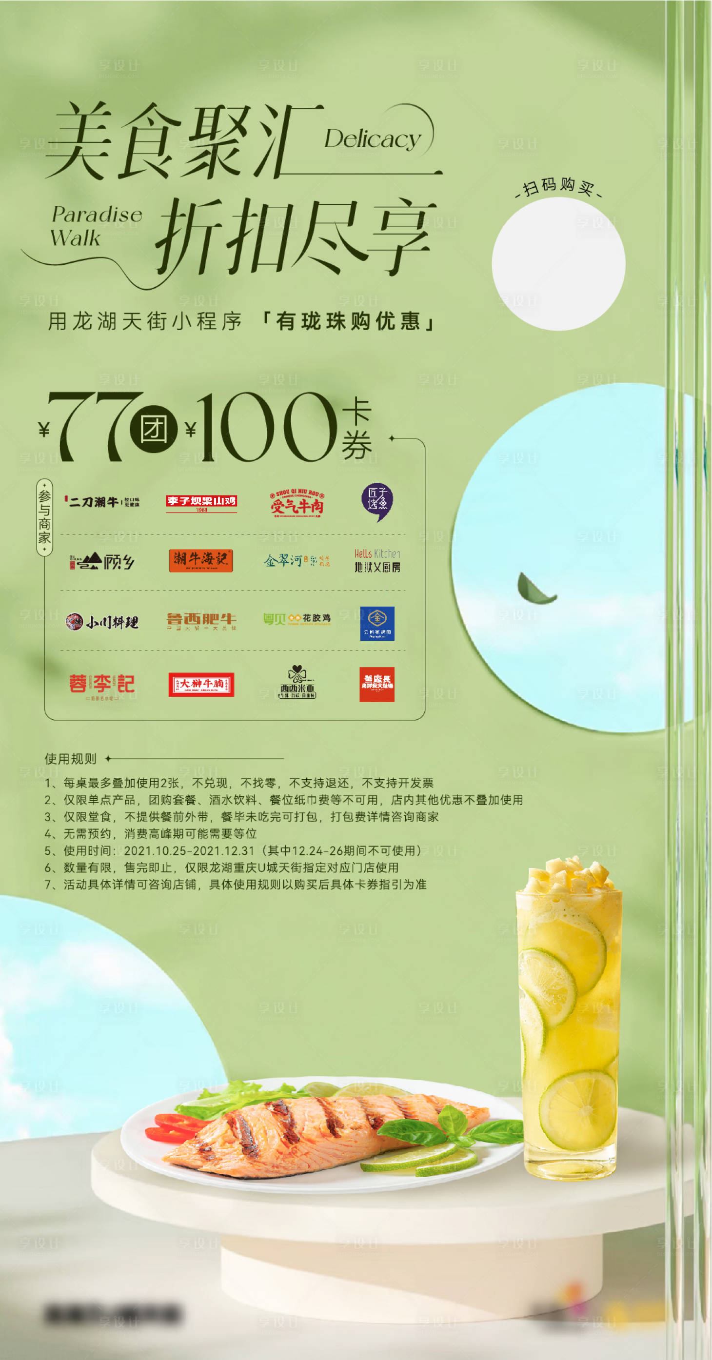 源文件下載【享設計】搜索編號：93470012993313527【美食團券海報】