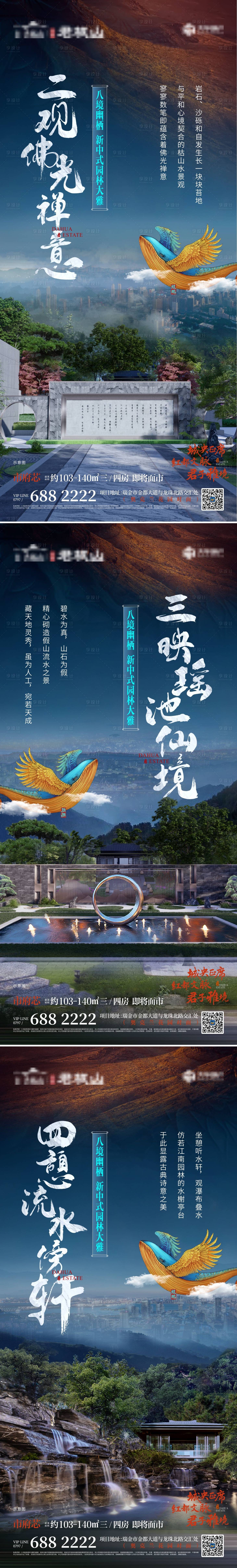 源文件下載【享設計】搜索編號：21210012646501316【地產園林價值點海報】