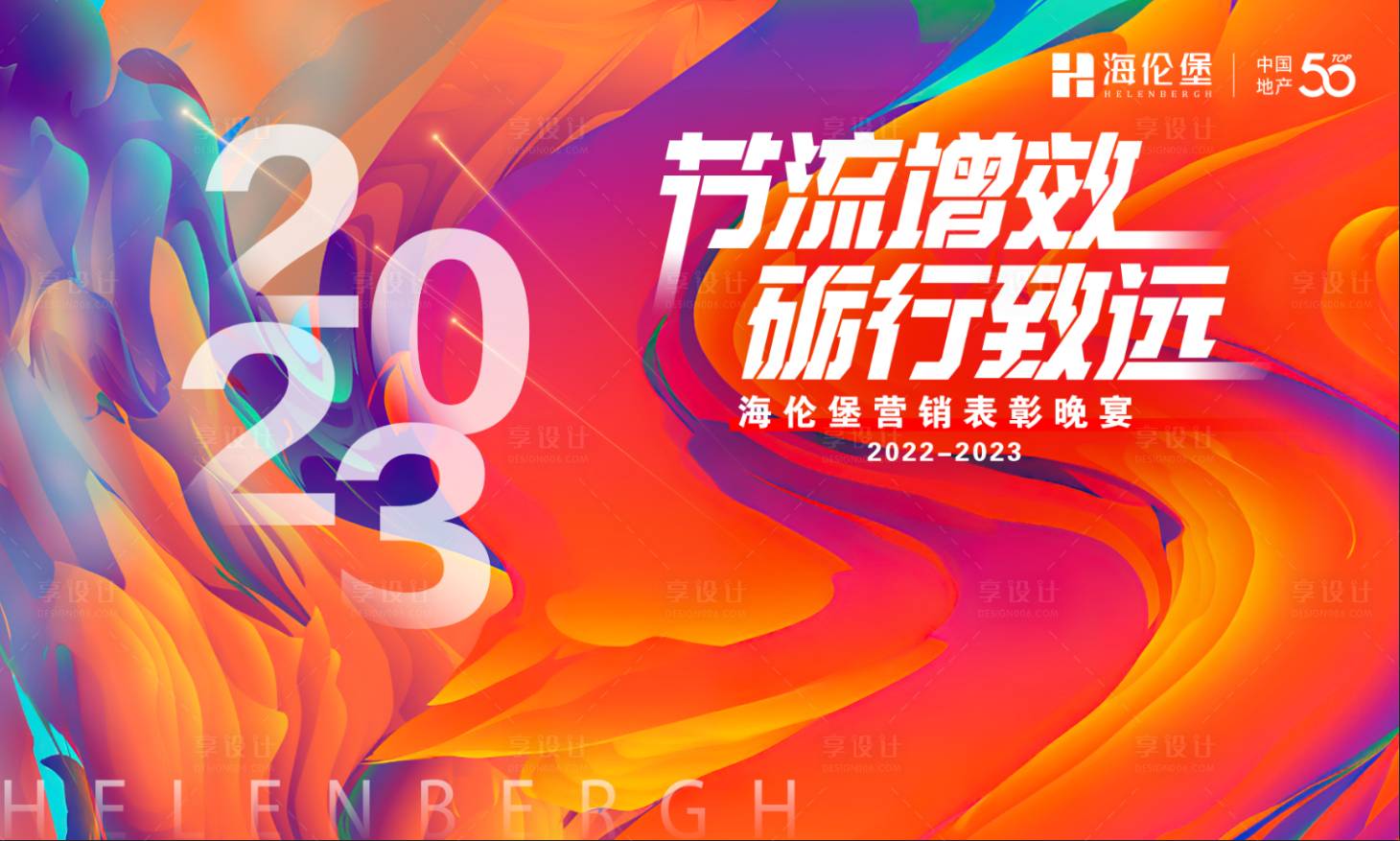 源文件下载【集团年会主画面】编号：96790012821928680
