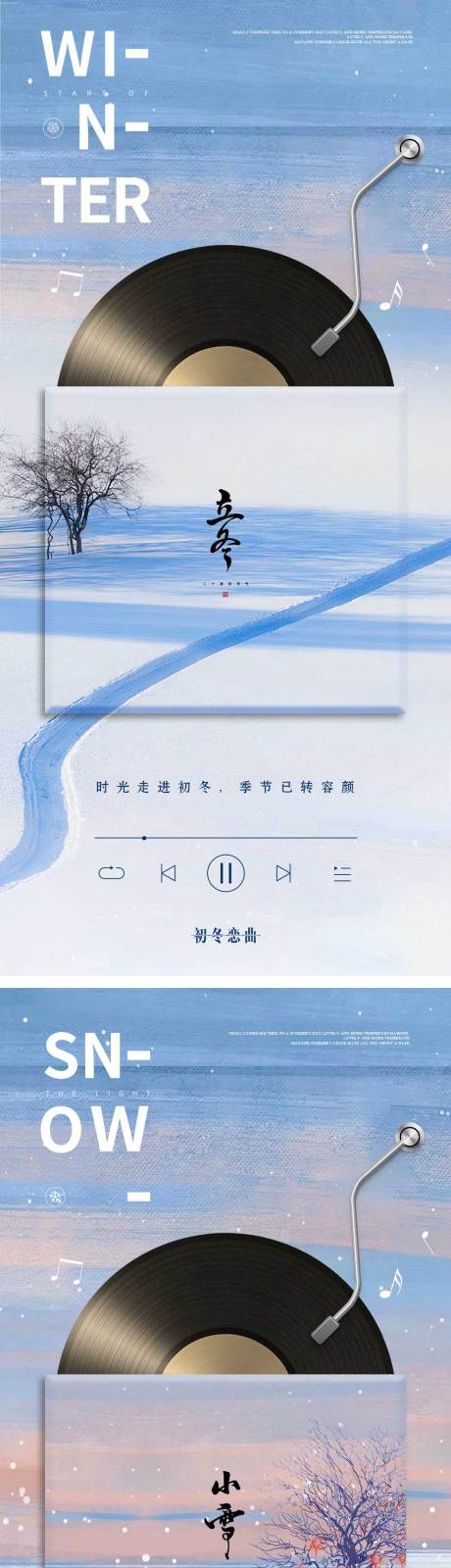 源文件下载【立冬小雪节气海报】编号：20221014221252358