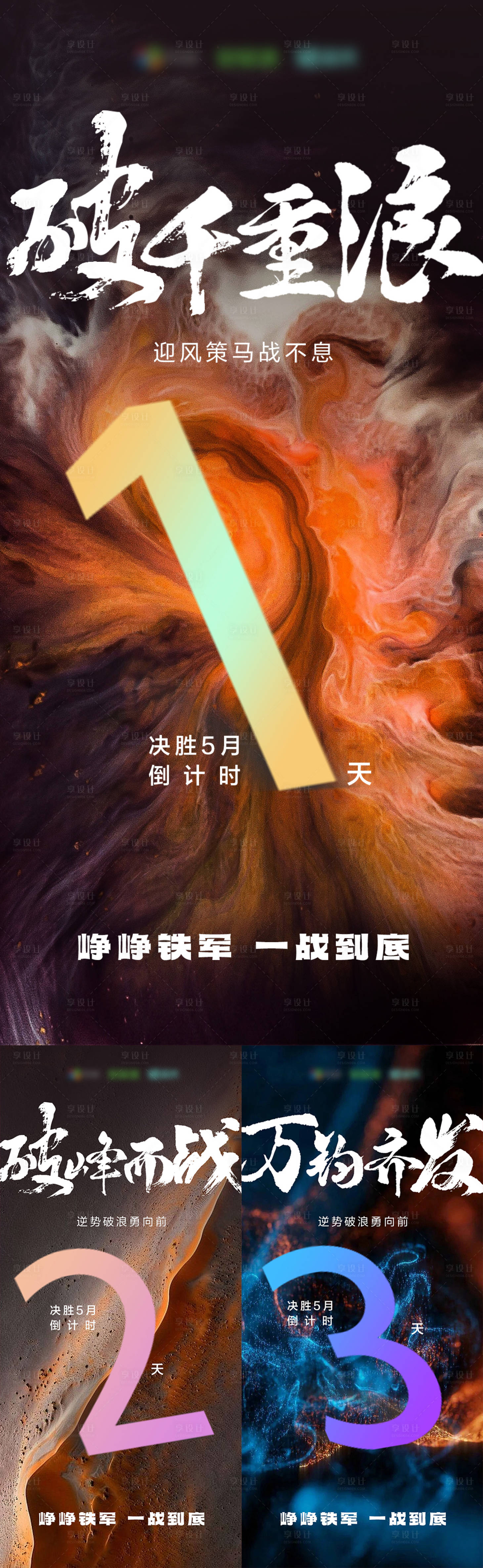 源文件下载【享设计】搜索编号：33630012556901264【冲刺海报】