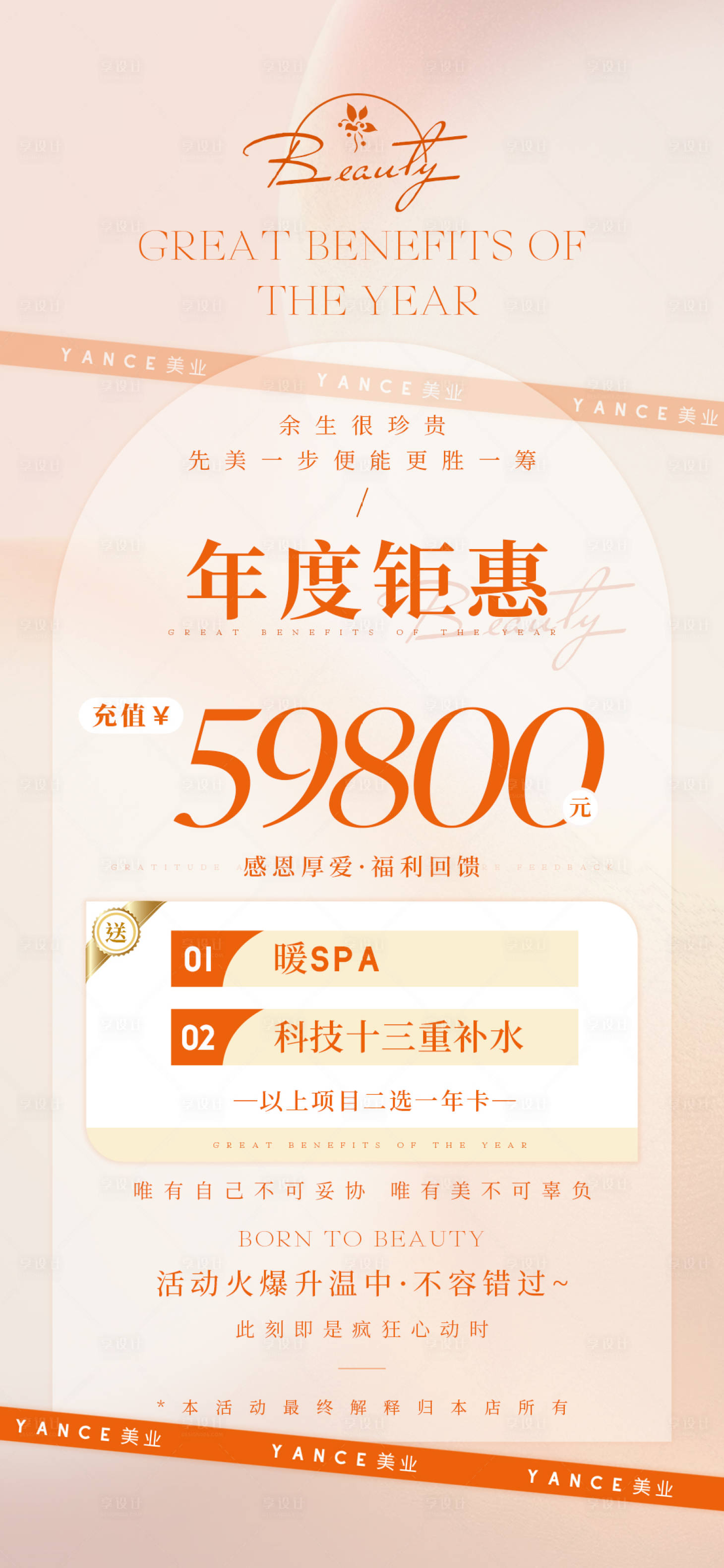 源文件下載【享設計】搜索編號：22420012846178511【美容皮膚管理充值活動海報愛馬仕橙】