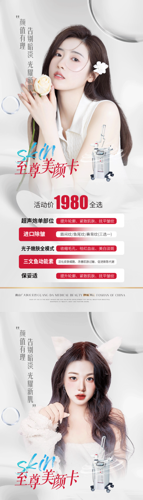 源文件下載【享設(shè)計(jì)】搜索編號(hào)：81100012582105853【醫(yī)美美膚卡海報(bào)】