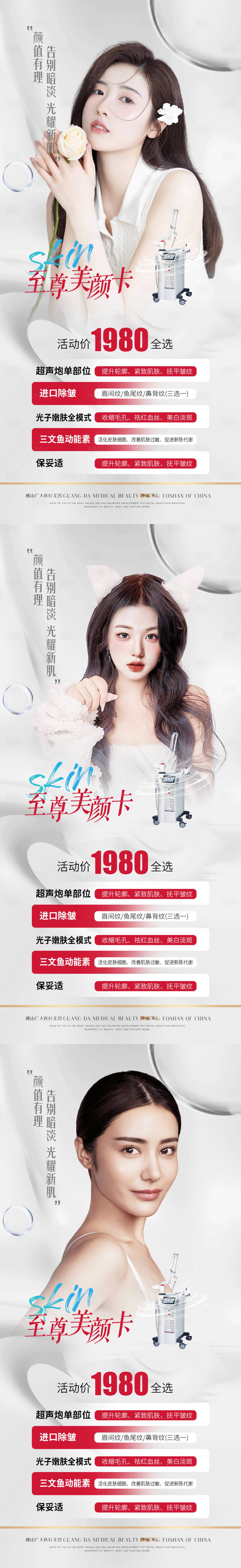 源文件下载【医美美肤卡海报】编号：81100012582105853