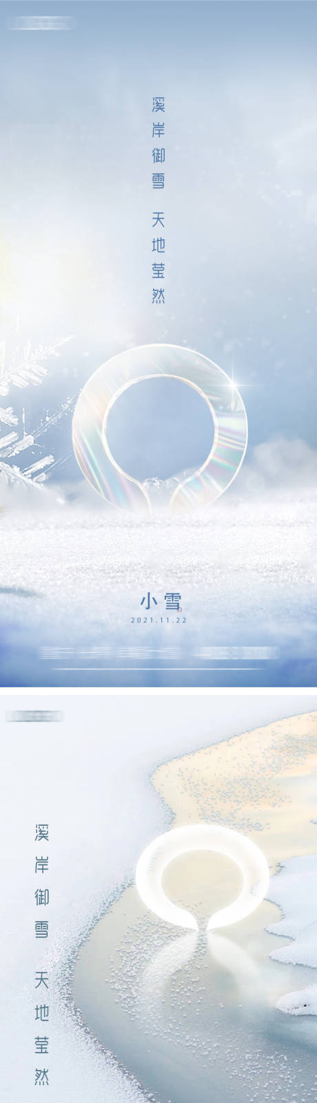 源文件下載【小雪節氣海報】編號：79800012602626281