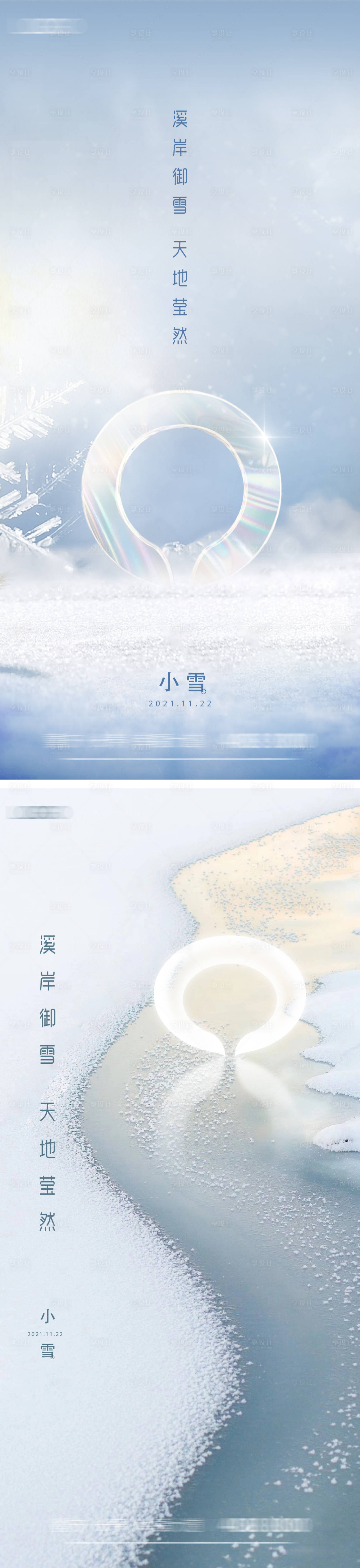 源文件下载【小雪节气海报】编号：79800012602626281