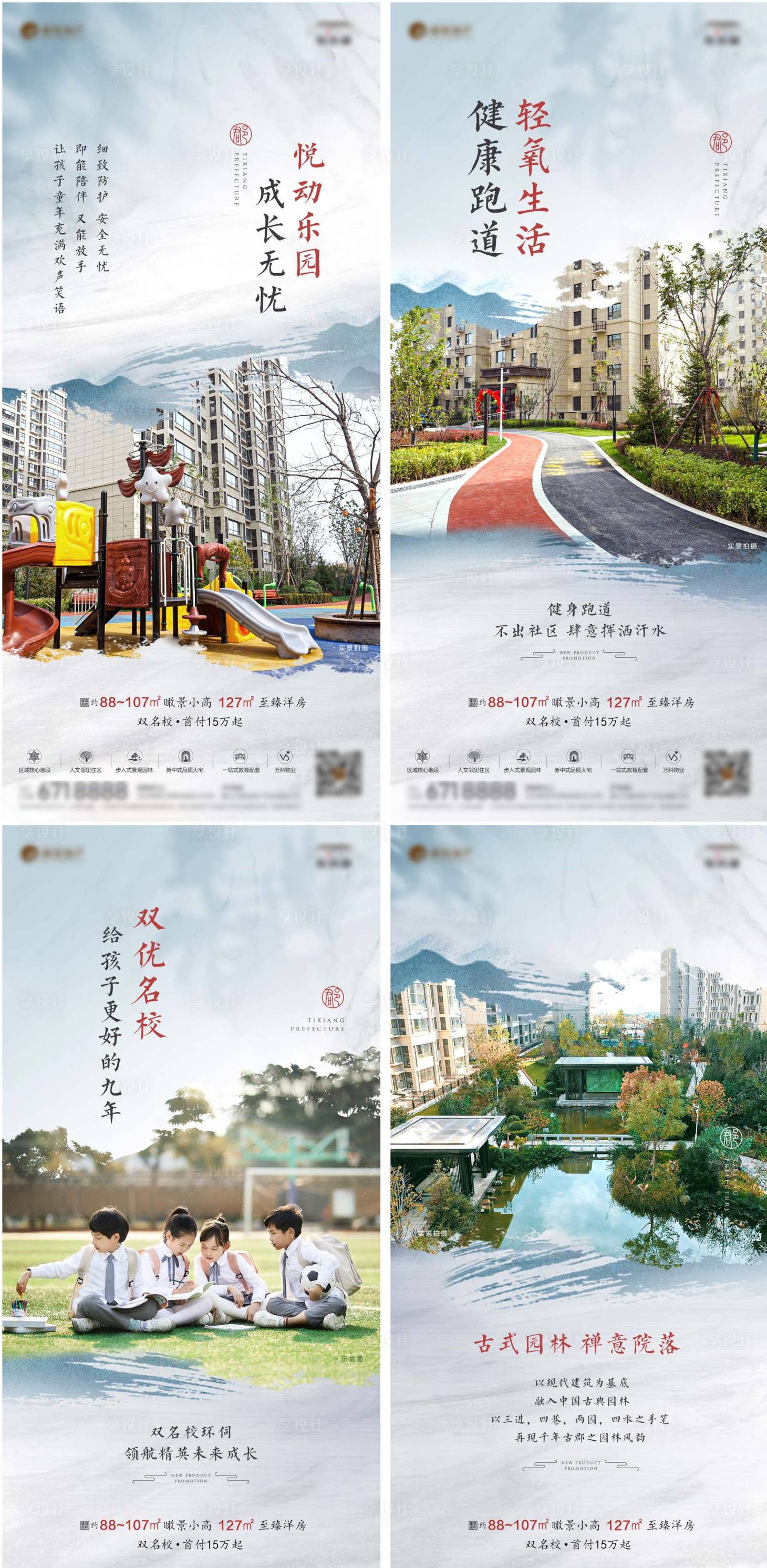 源文件下載【享設計】搜索編號：24200012871436456【地產價值點海報】