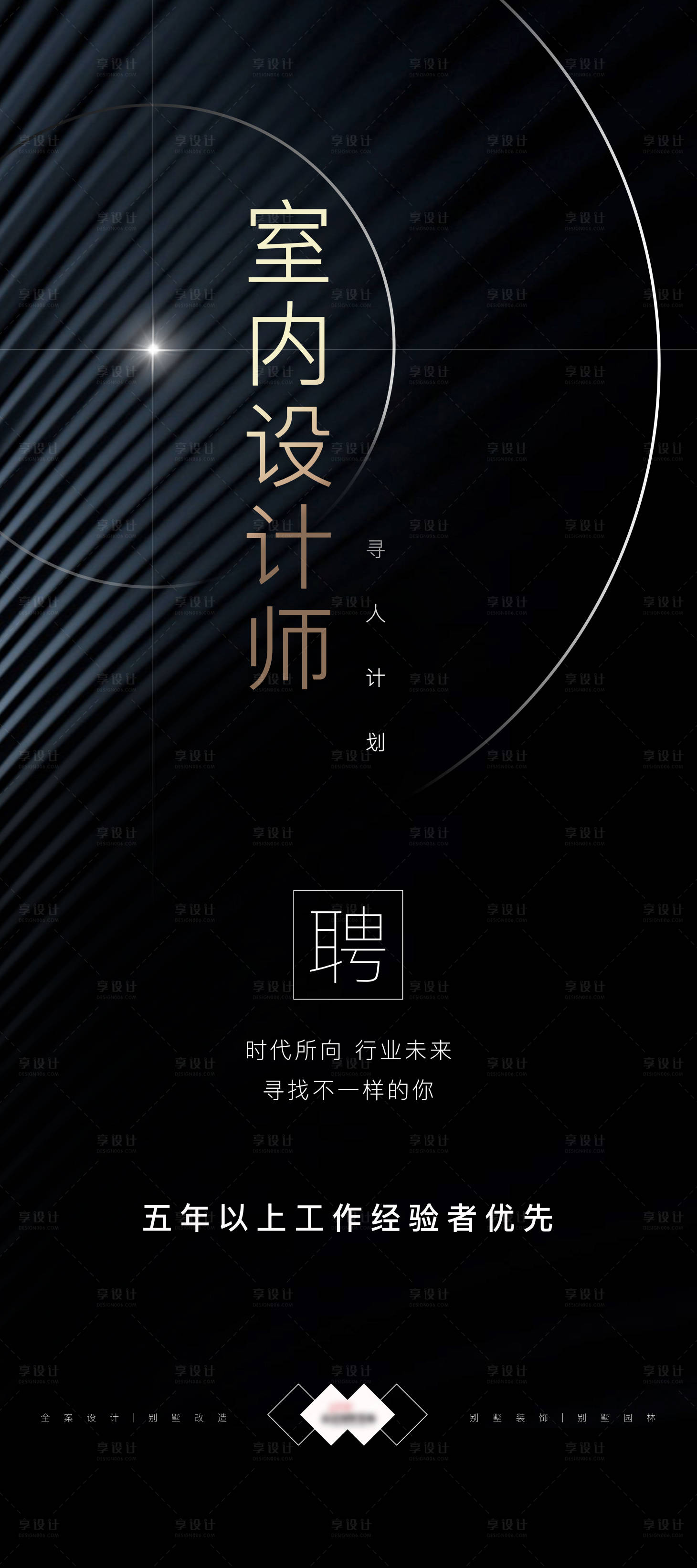 源文件下载【设计师招聘海报】编号：75170012982461198