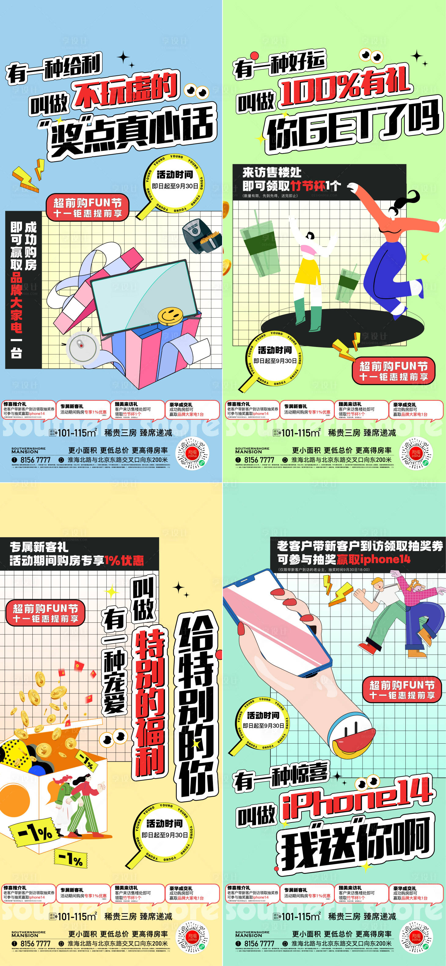 源文件下载【地产多重礼购房节】编号：50950012636736230