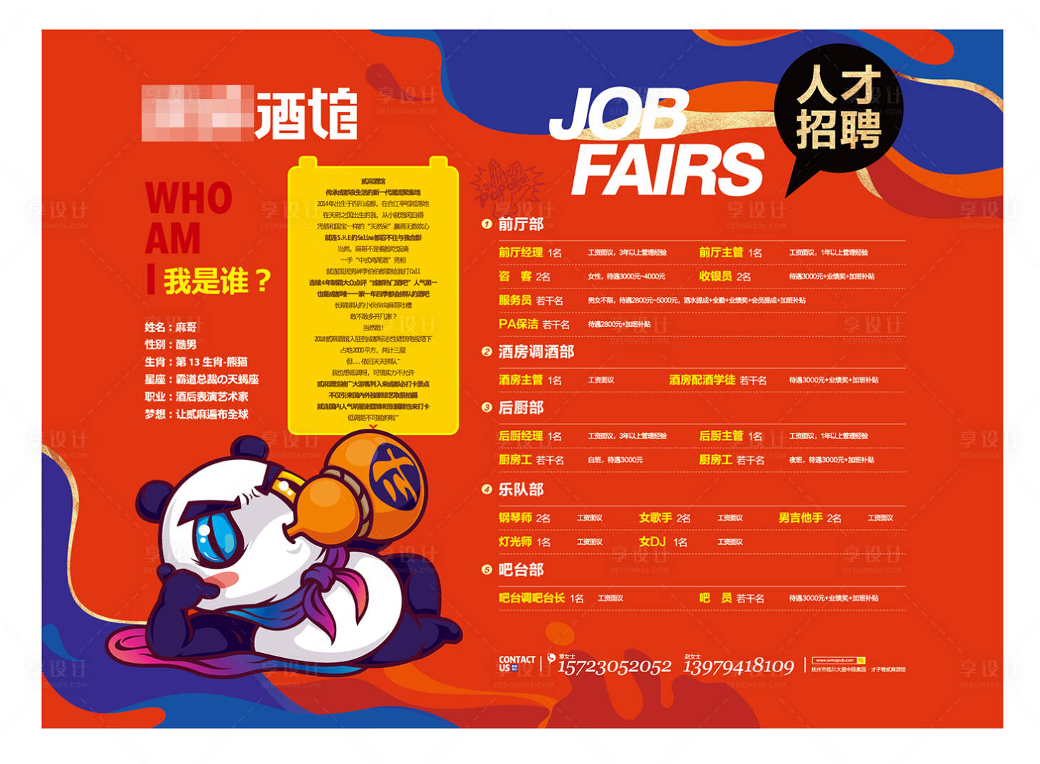 源文件下载【享设计】搜索编号：91670012966239503【酒馆插画招聘活动展板】
