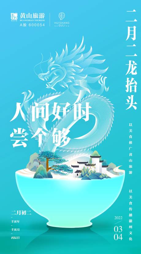 源文件下载【二月二龙抬头海报】编号：20221010113303957