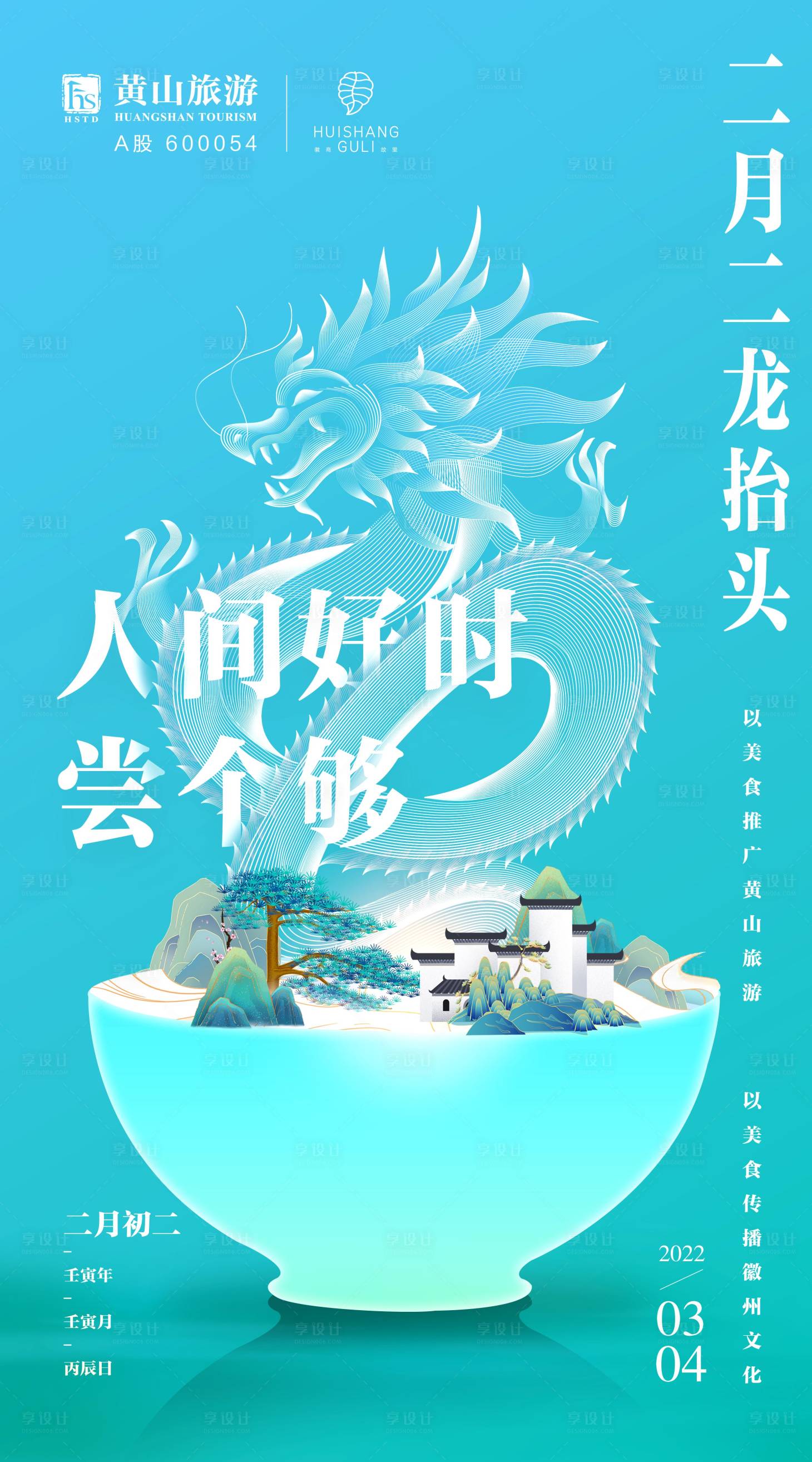 源文件下載【享設計】搜索編號：87810012607334887【二月二龍抬頭海報】
