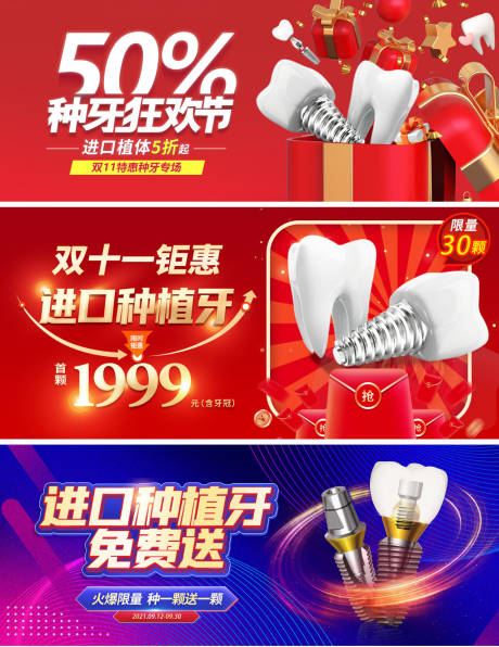 源文件下载【种植牙banner图】编号：19060012672246002