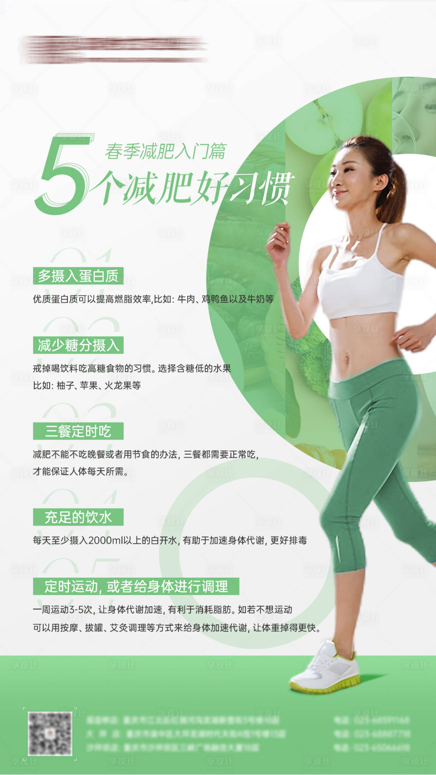 源文件下载【享设计】搜索编号：62430012602786349【瘦身减肥运动海报】