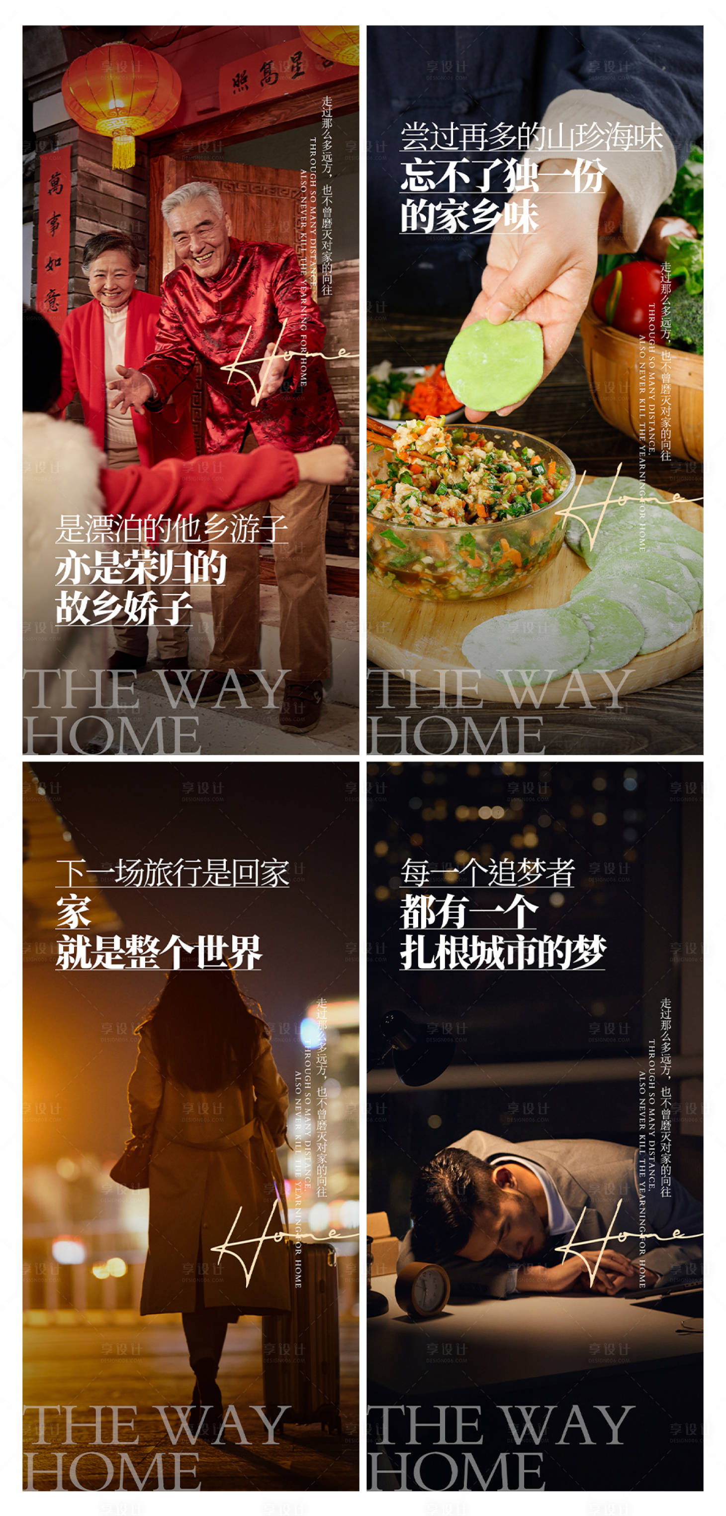 源文件下载【享设计】搜索编号：23890012636419988【回家系列海报】