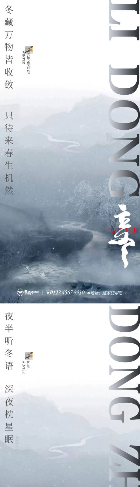 源文件下载【享设计】搜索编号：37950012835925910【立冬+冬至节气单图】