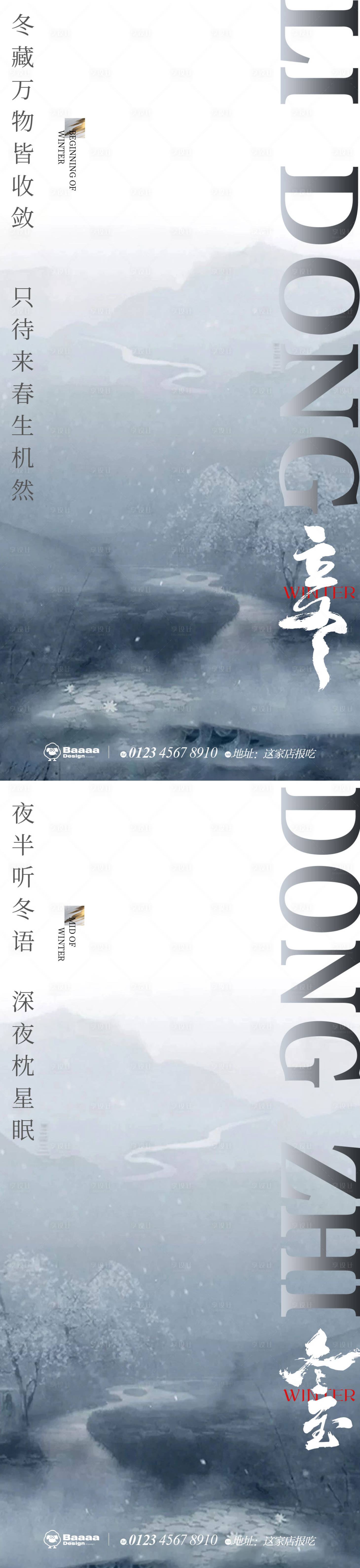 源文件下载【享设计】搜索编号：37950012835925910【立冬+冬至节气单图】