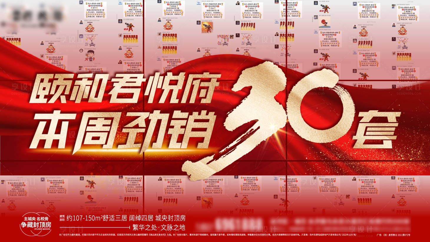 源文件下載【享設計】搜索編號：57730012955401495【熱銷假九宮格海報單圖】
