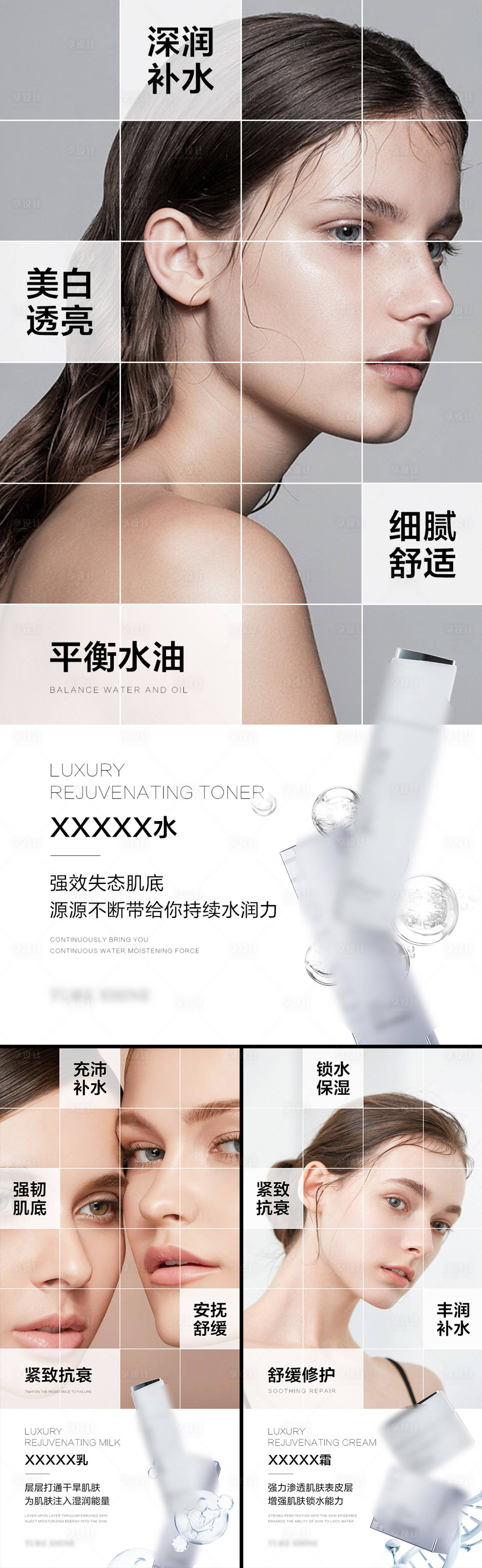 源文件下載【享設計】搜索編號：86930012957795782【護膚品套裝海報】