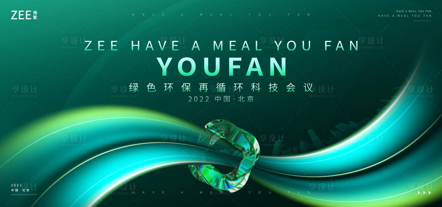 源文件下載【享設計】搜索編號：23590012734534043【綠色新生環保視覺】