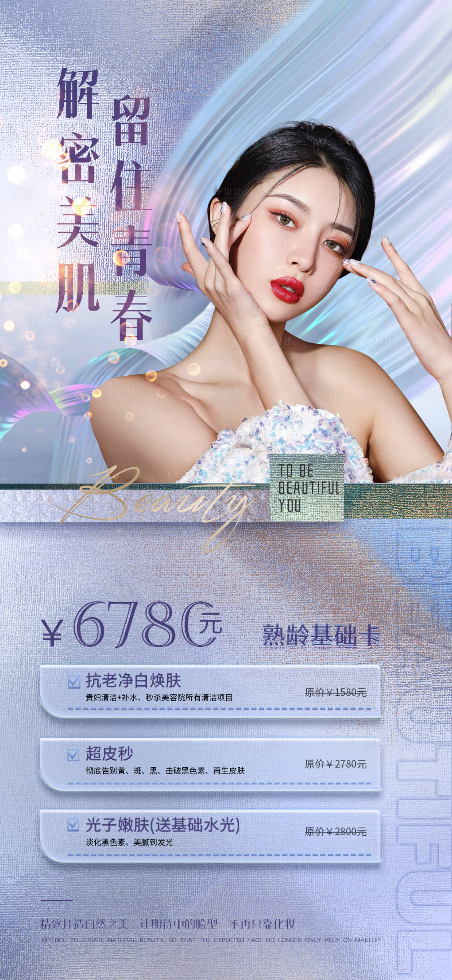 源文件下载【医美促销活动海报】编号：33820013038855742