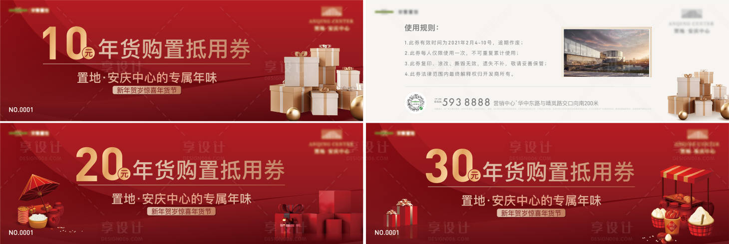 源文件下载【年货节兑换券】编号：49760012588627262
