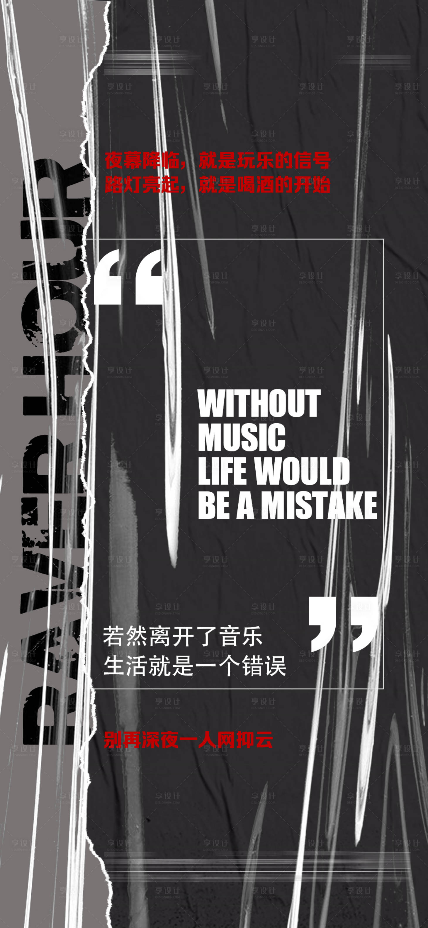 源文件下载【享设计】搜索编号：34490012623808337【酒吧日常邀约移动端海报】