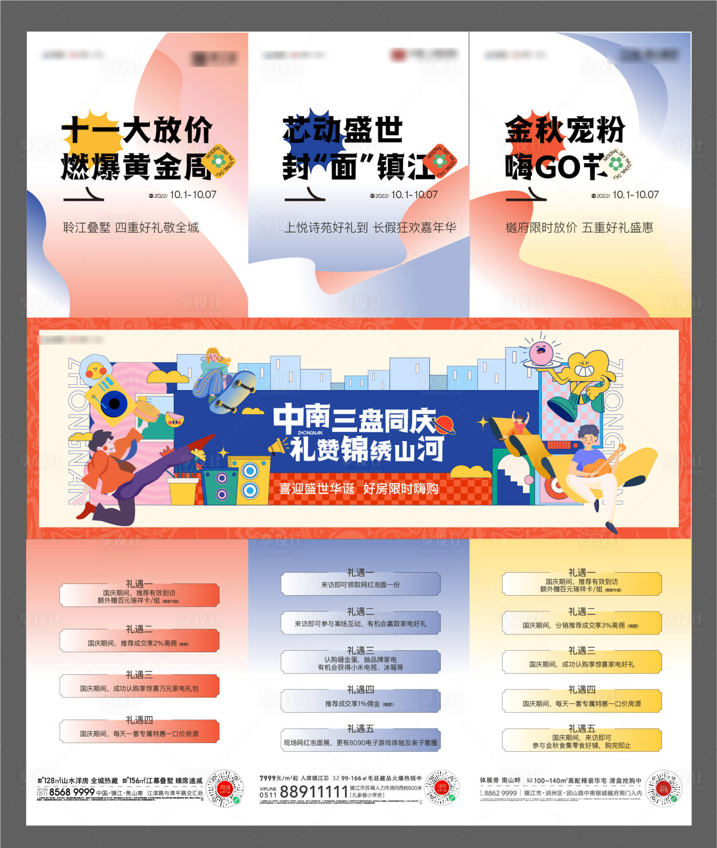 源文件下載【享設計】搜索編號：21740012900959099【地產活動三宮格】