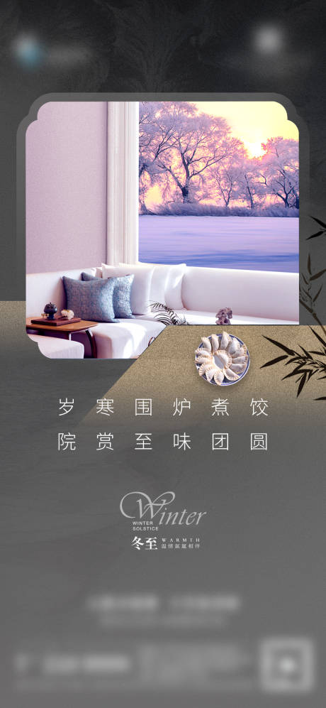 源文件下载【冬至二十四节气海报】编号：50140012513897827