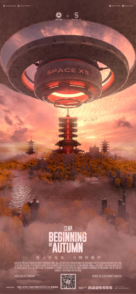 源文件下载【立秋节气海报】编号：49740012576586682