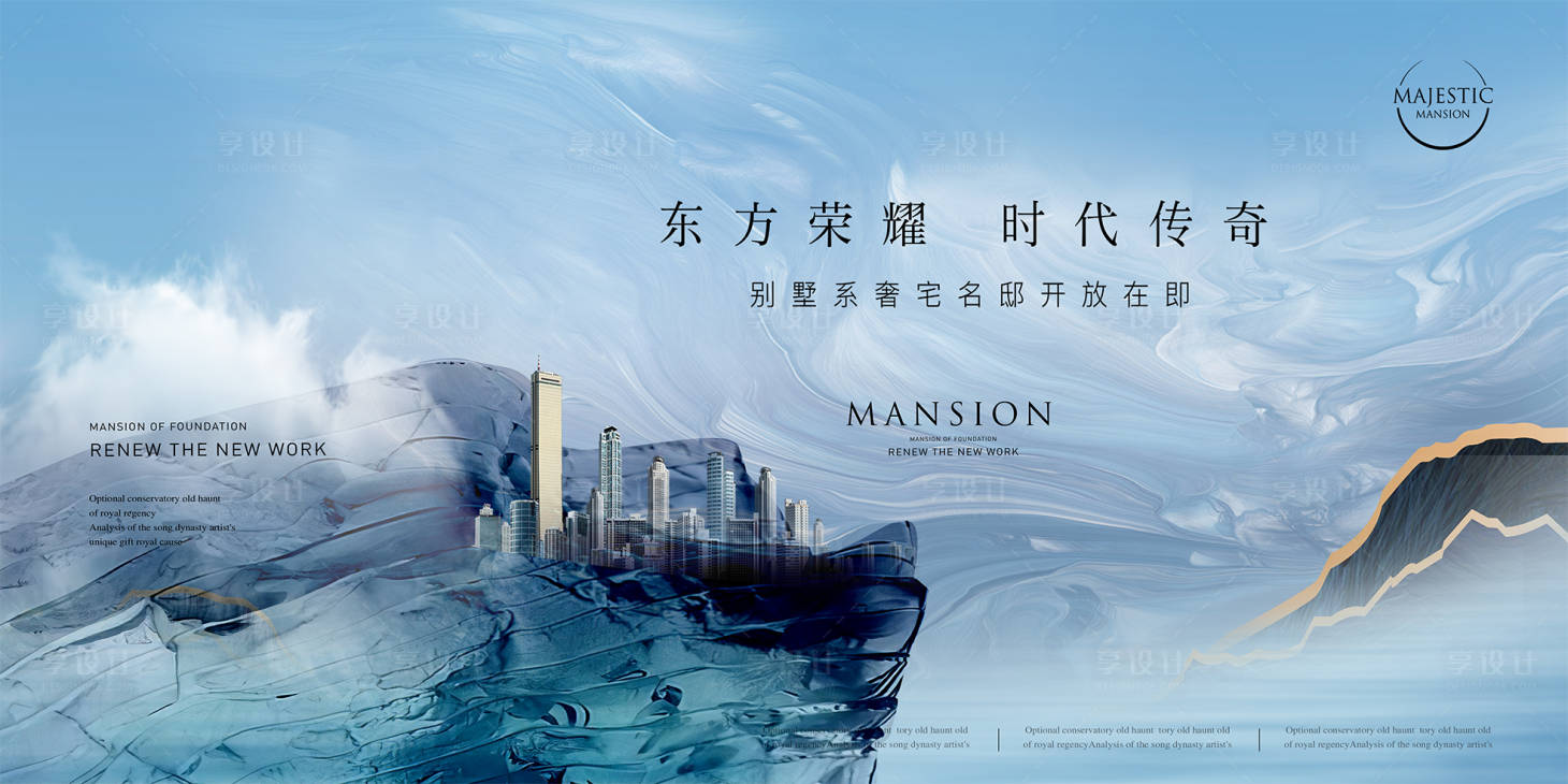 源文件下载【享设计】搜索编号：99810012545859982【高端意境地产广告】
